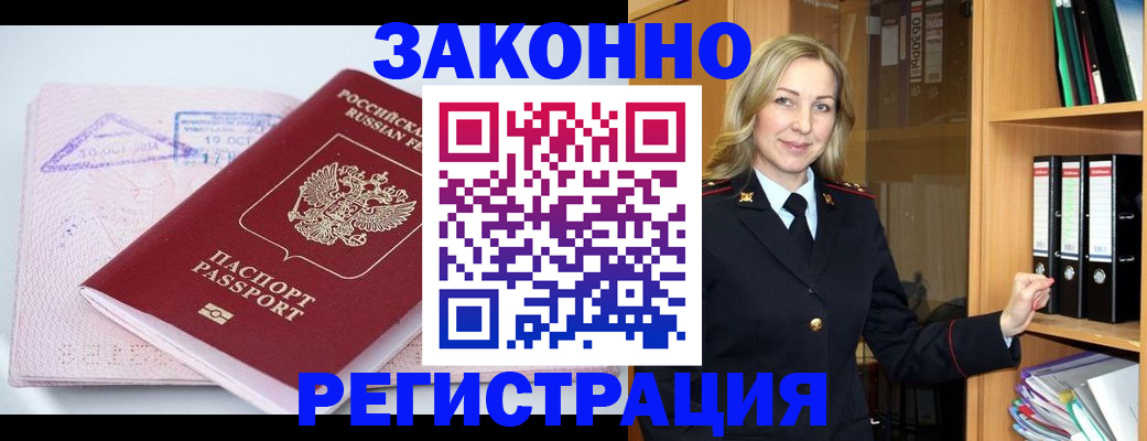 прописка законно в Коми